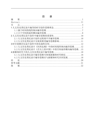 广播电视编导-人文历史类纪录片编导的时空创作思维研究