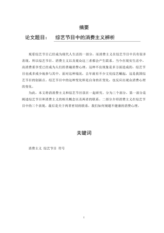 广播电视编导专业 综艺节目中的消费主义辨析