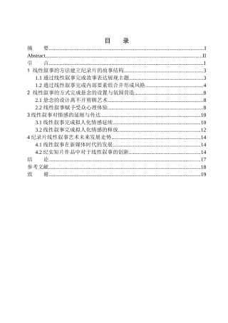 广播电视编导专业-纪录片《黑尾鸥之生死》的线性叙事研究