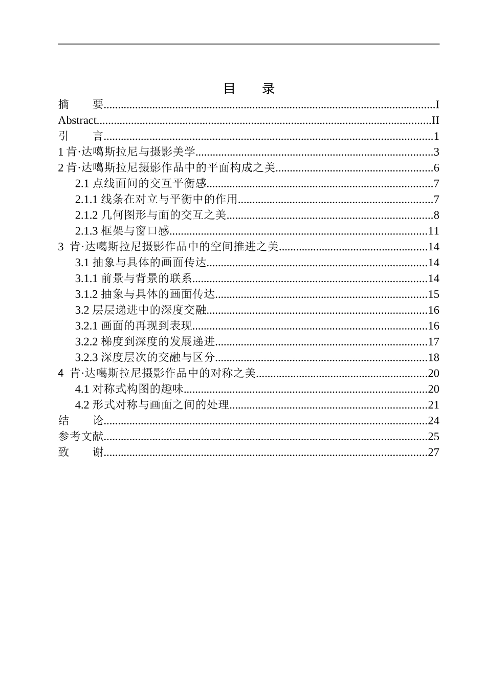 广播电视编导专业-论肯达噶斯拉尼观念摄影中的独特美学_第1页