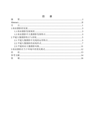 广播电视编导专业-论尹超人像摄影光线运用特点与表现
