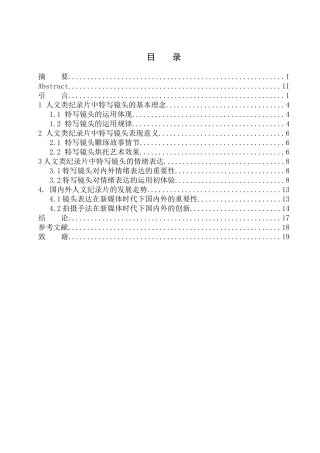 广播电视编导专业-人文类纪录片中特写镜头的情绪表达