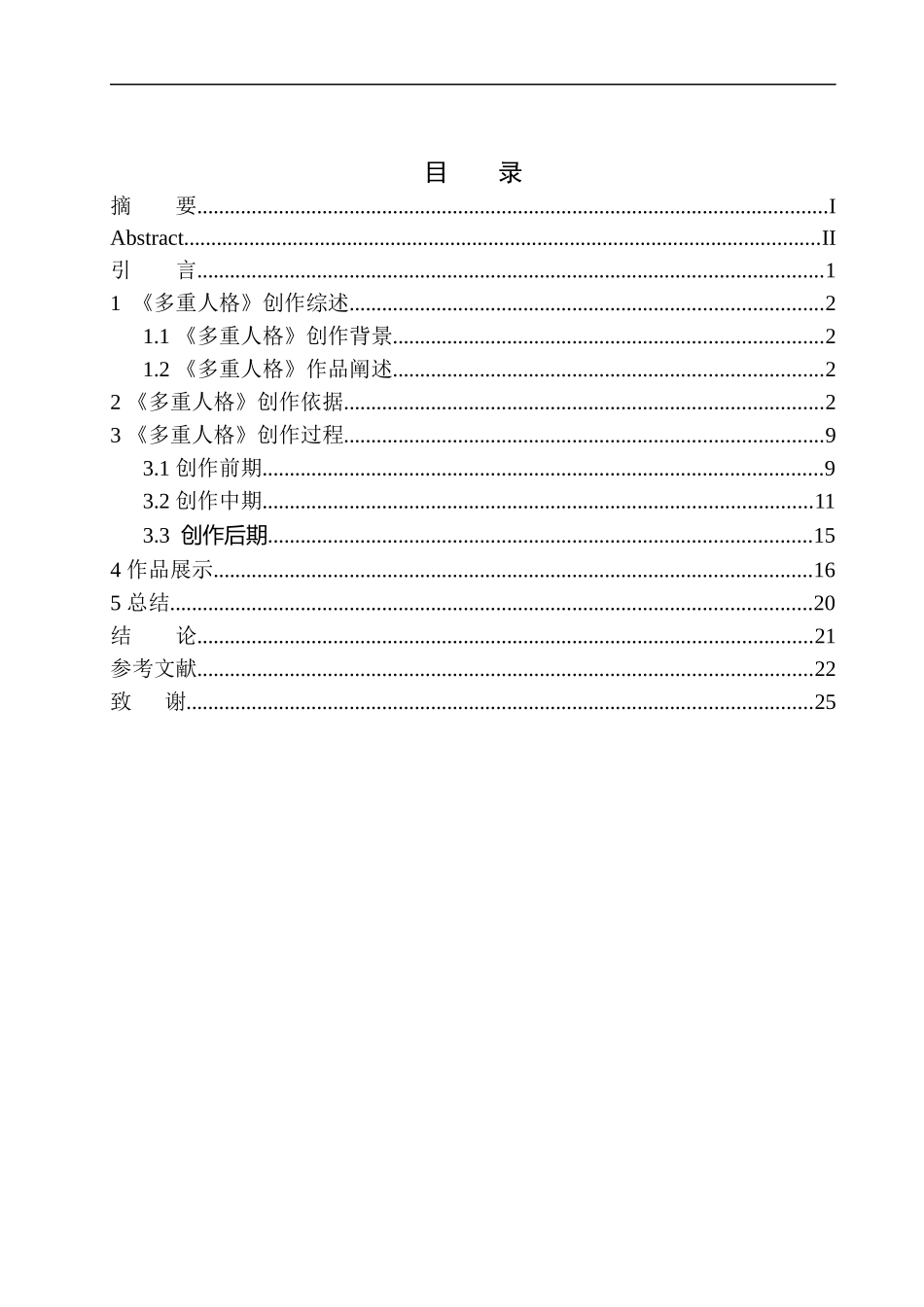 广播电视编导专业-商业摄影《多重人格》创作说明书_第1页