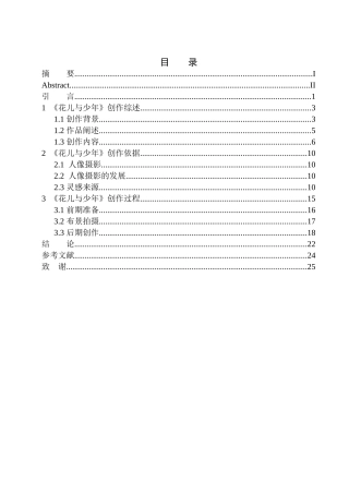 广播电视编导专业-商业摄影《花儿与少年》创作说明