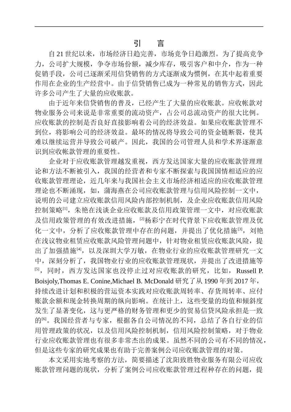 会计财务管理专业 沈阳致胜物业服务有限公司应收账款管理问题探析_第3页