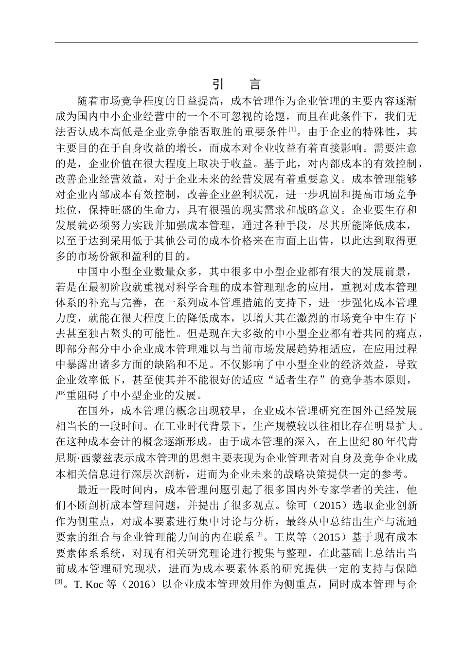 会计财务管理专业 沈阳中建航空服务有限公司成本管理存在问题及对策_第3页