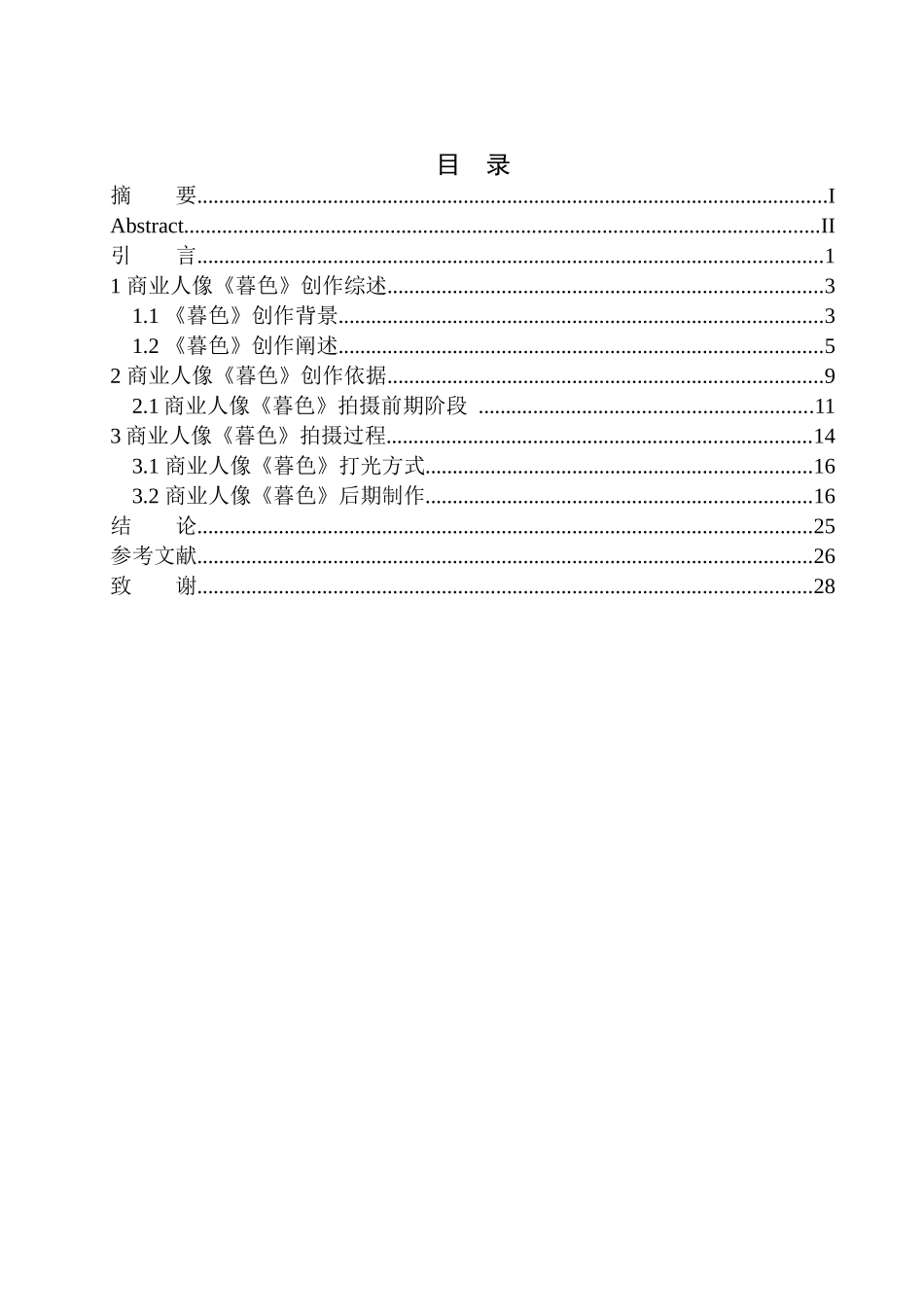广播电视编导专业-宋辉-商业摄影《暮色》创作说明_第1页