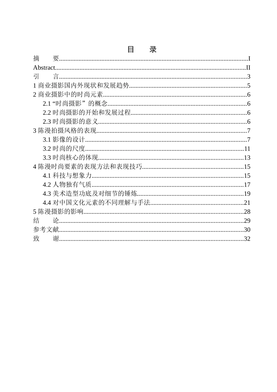广播电视编导专业-探析陈漫商业摄影时尚元素的呈现_第1页