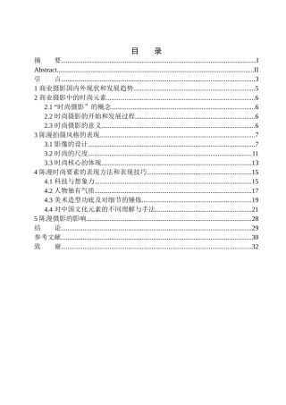 广播电视编导专业-探析陈漫商业摄影时尚元素的呈现