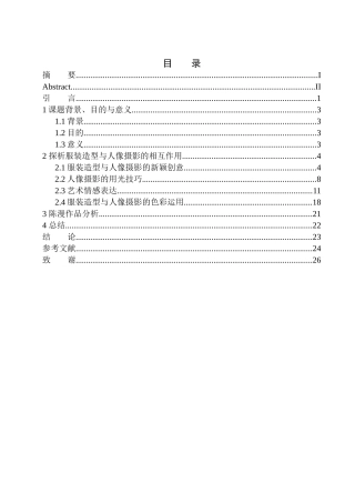 广播电视编导专业-探析服装造型与人像摄影的相互作用