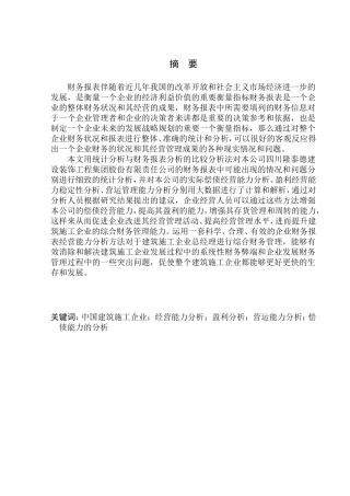 会计财务管理专业 四川隆泰德建设工程有限责任公司财务报表分析研究