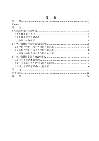 广播电视编导专业-肖全人像摄影的视觉语言与艺术表现形式