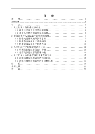 广播电视编导专业-影像叙事在人文纪录片中的运用