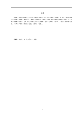 广东艾科技术股份有限公司核心竞争策略分析