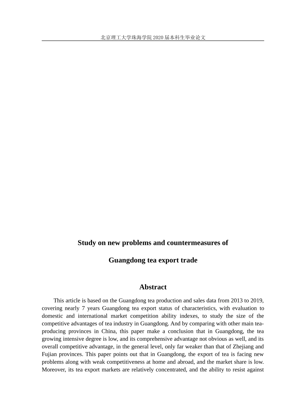 广东茶叶出口贸易新问题及对策研究_第2页