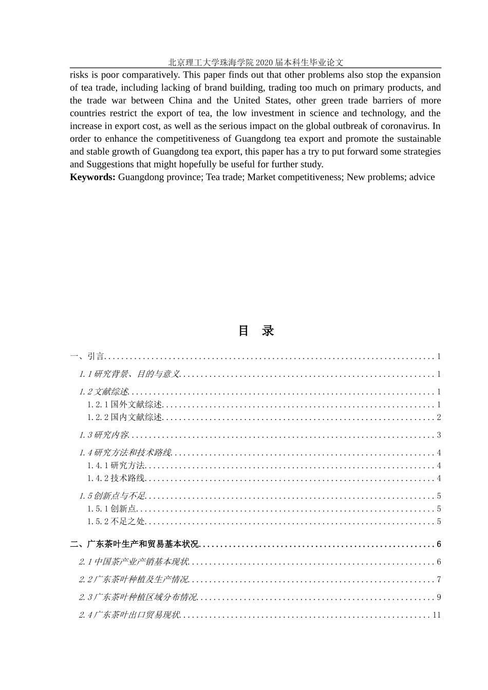广东茶叶出口贸易新问题及对策研究_第3页