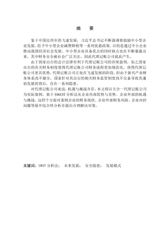会计财务管理专业 天合一代理记账公司的优缺点及趋势分析