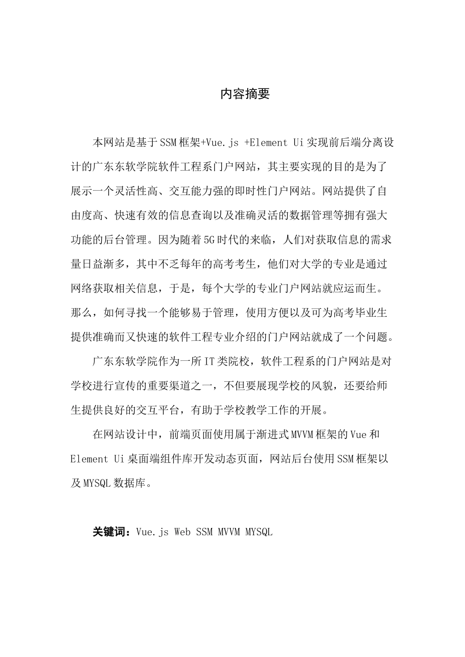 广东东软学院软件工程系门户网站的设计与实现_第2页