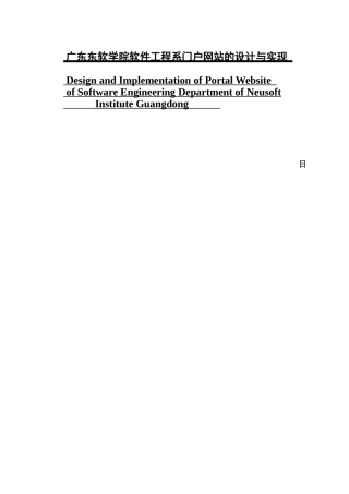 广东东软学院软件工程系门户网站的设计与实现