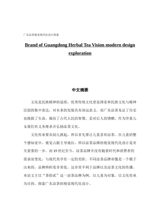 广东凉茶视觉现代化设计探索