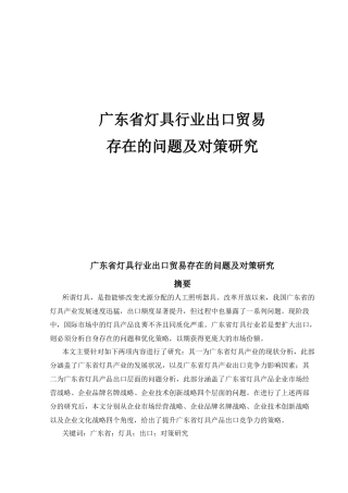 广东省灯具行业出口贸易存在问题及对策