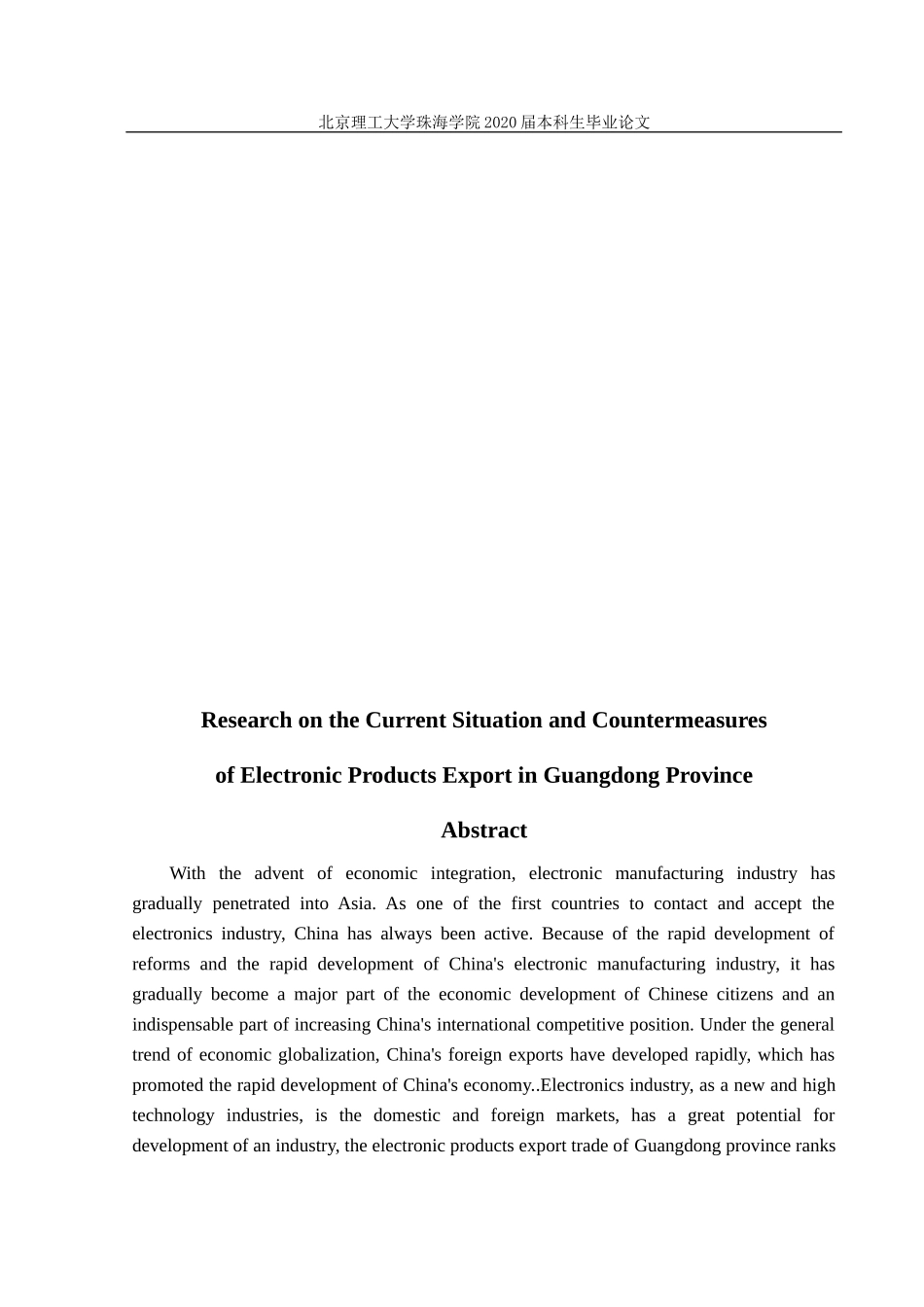 广东省电子产品出口现状_第2页