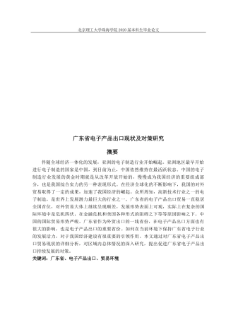 广东省电子产品出口现状