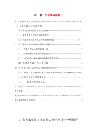 广东省东莞市工商银行大堂经理岗位分析研究