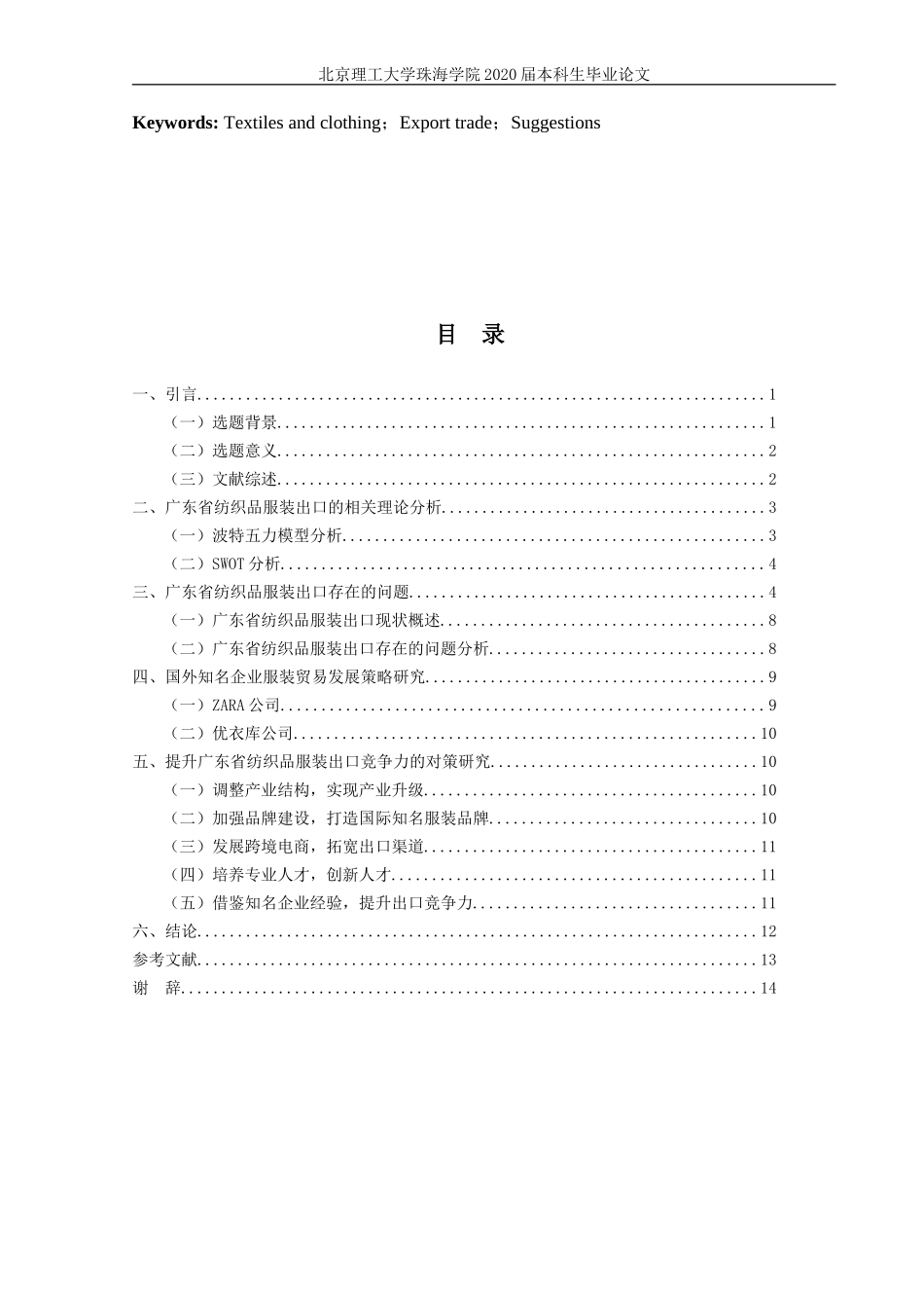 广东省纺织品服装出口竞争力现状问题研究_第3页