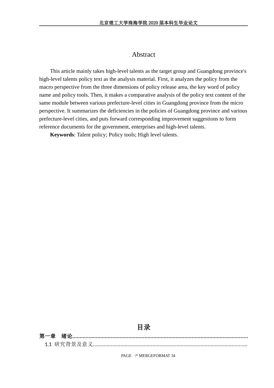 广东省高层次人才政策分析_第2页