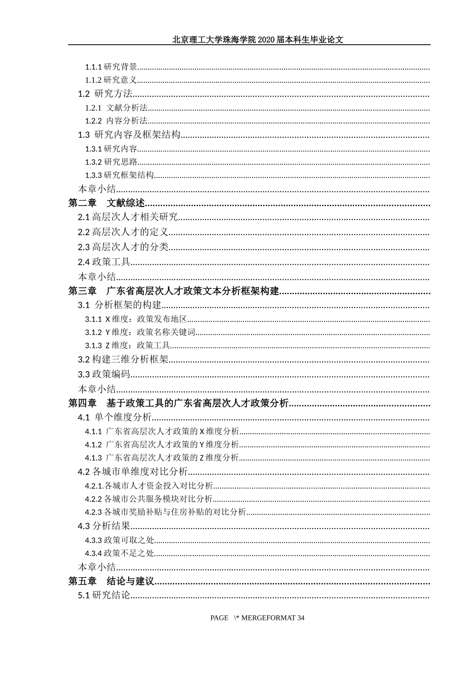 广东省高层次人才政策分析_第3页