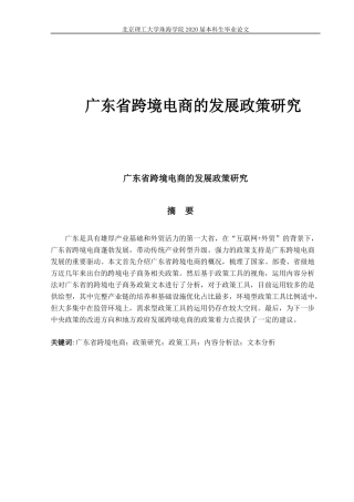 广东省跨境电商的发展政策研究