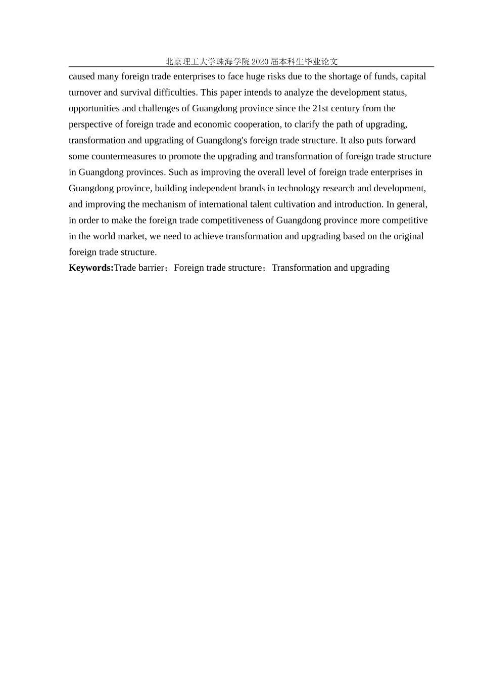 广东省外贸结构转型升级发展研究_第3页