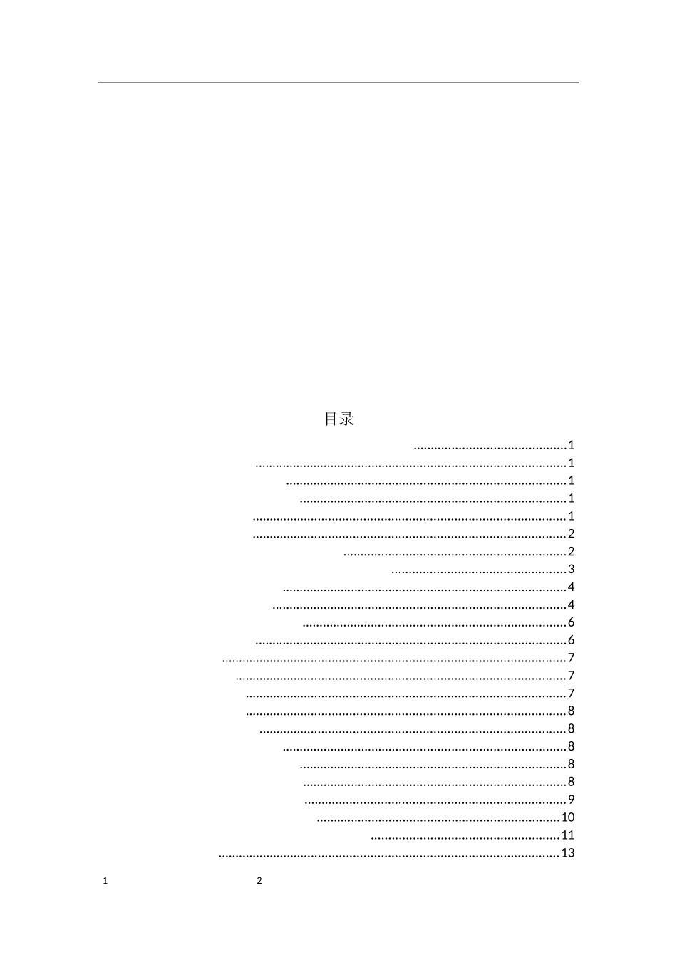 会计财务管理专业 以南方创业板ETF为例——探析ETF基金的投资策略_第2页