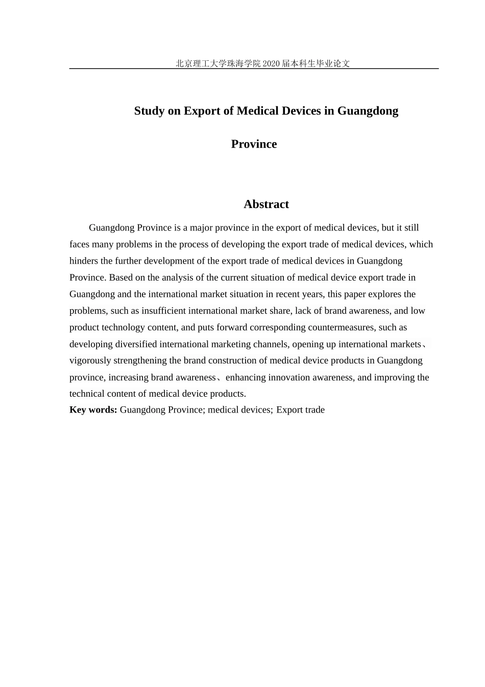 广东省医疗器械出口贸易问题研究_第3页