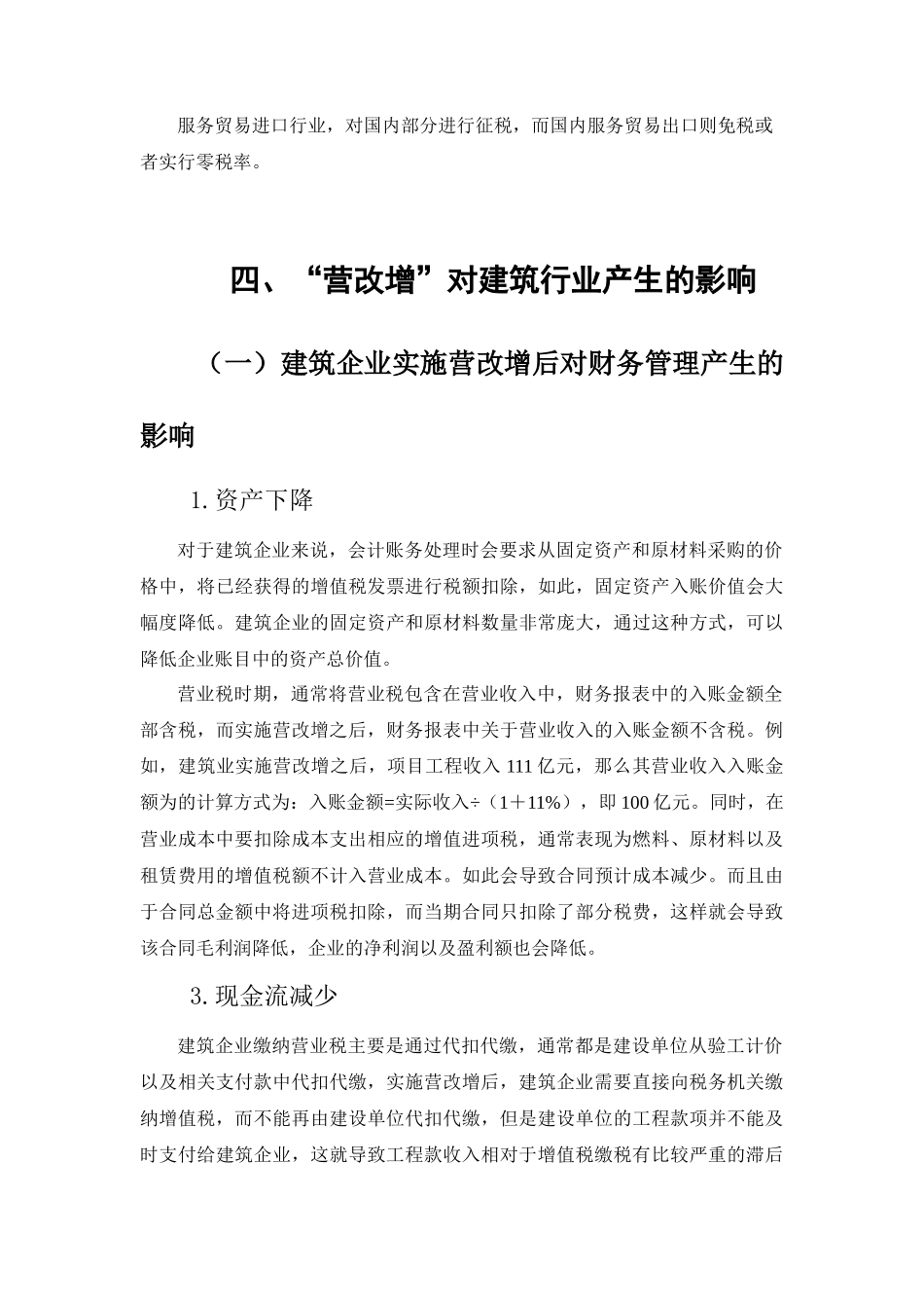 会计财务管理专业 营改增政策带来的影响_第3页