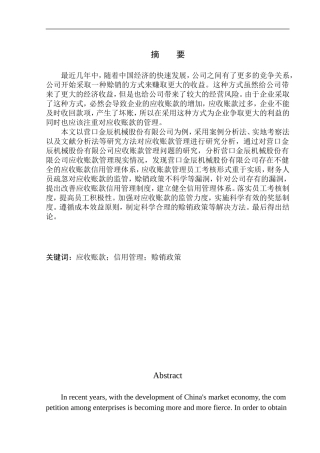 会计财务管理专业 营口金辰机械股份有限公司应收账款管理问题研究
