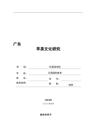 广东早茶文化研究 论文定稿