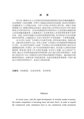 会计财务管理专业 营口金雨广告有限公司应收账款管理问题研究