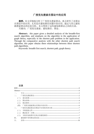 广度优先搜索在图论中的应用  计算机专业