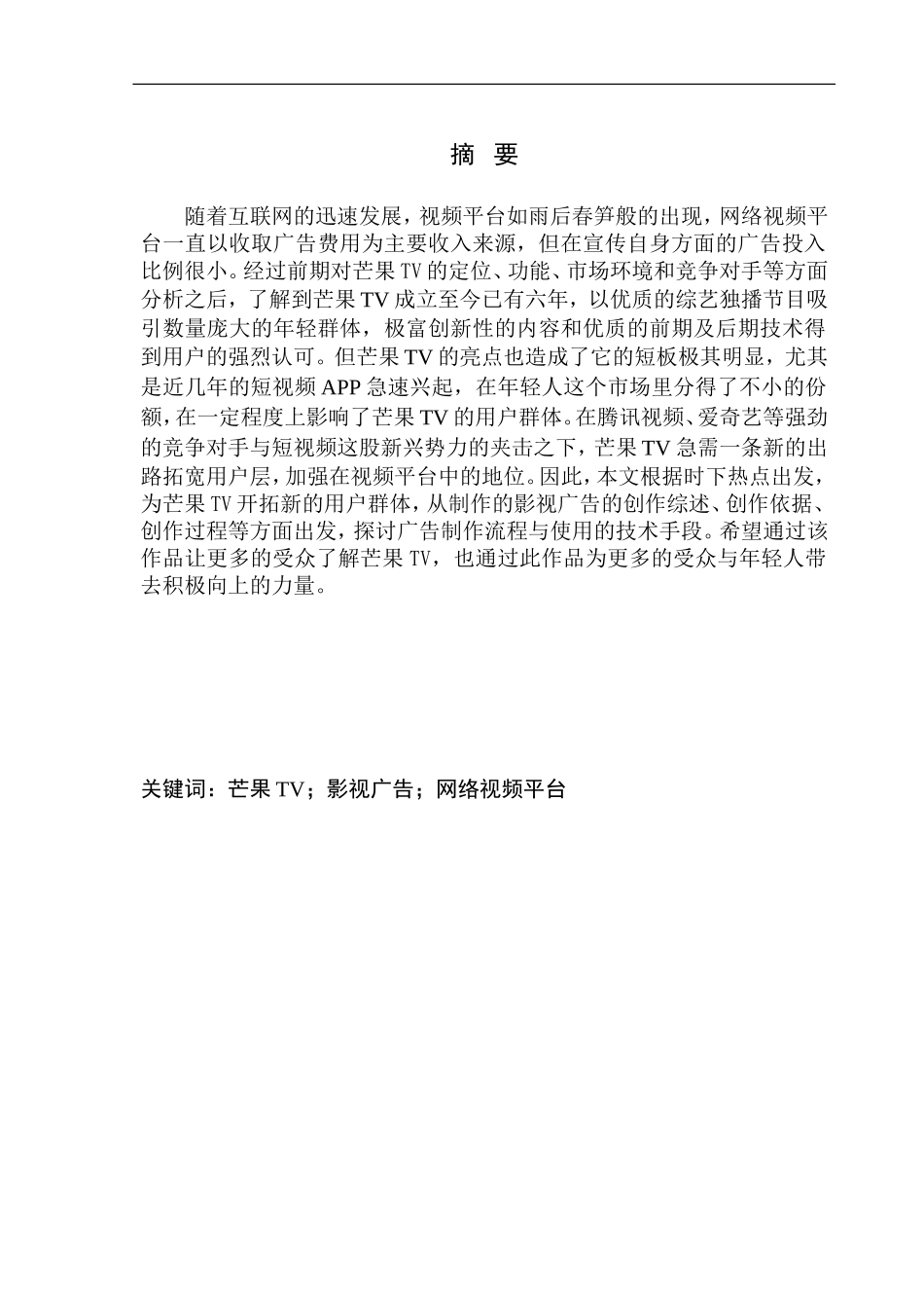 广告编导专业 芒果TV品牌广告《别哭 你还有我》_第1页
