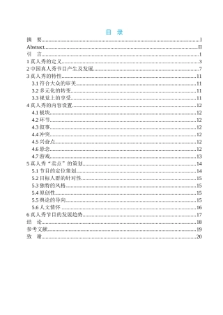 广告播音专业 真人秀电视栏目的“卖点”策划