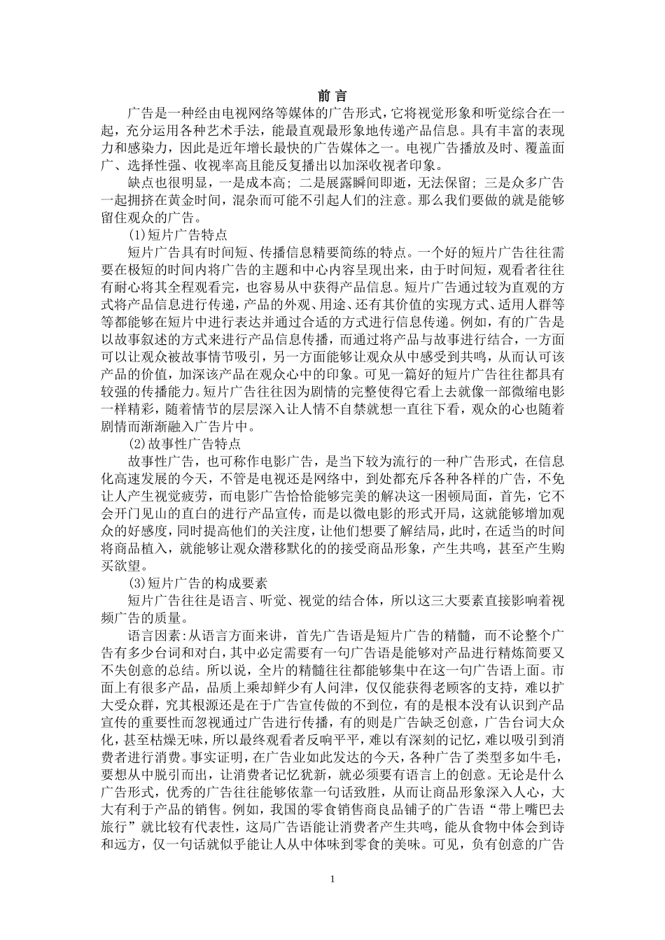 广告策划专业  广告的拍摄研究分析_第2页