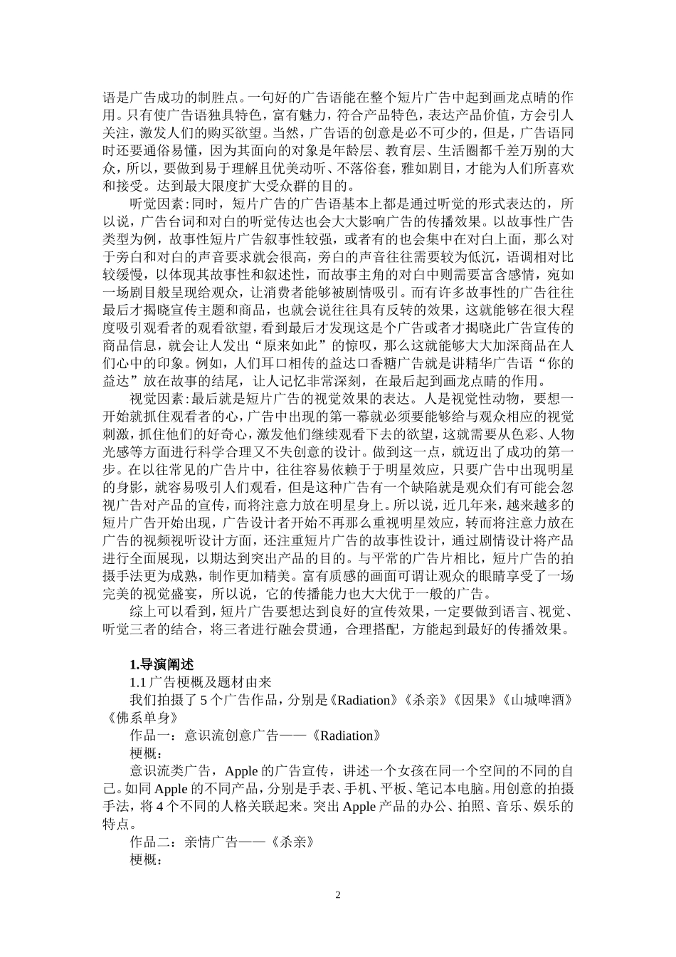 广告策划专业  广告的拍摄研究分析_第3页