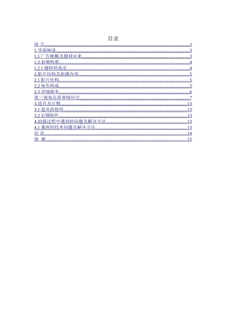 广告策划专业  广告的拍摄研究分析