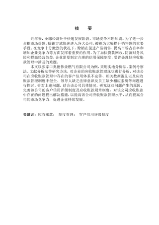 会计财务管理专业 张家口奥德伟业燃气有限公司应收账款问题研究