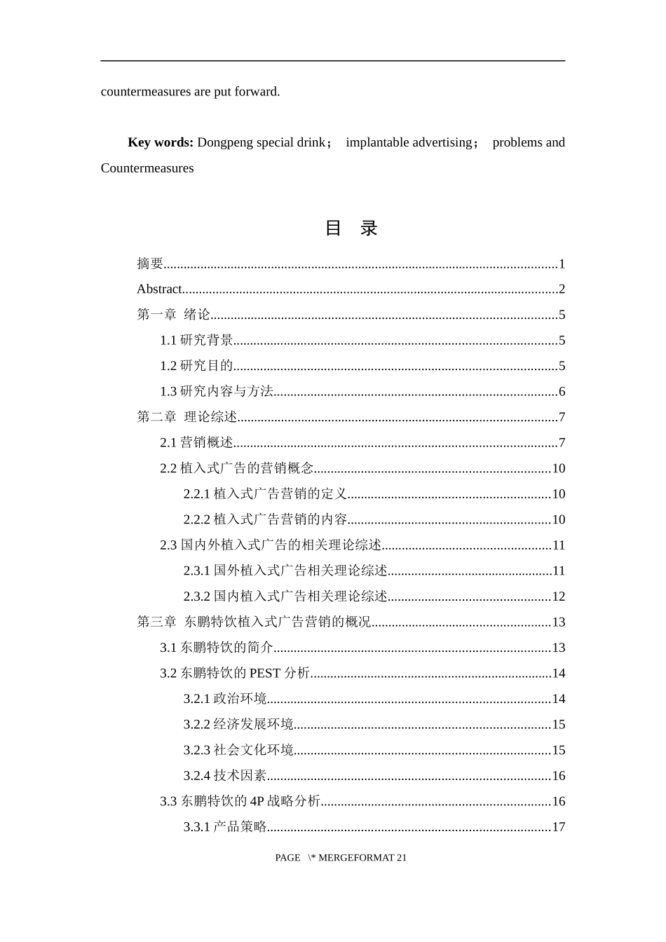 广告学专业  东鹏特饮植入式广告研究_第3页