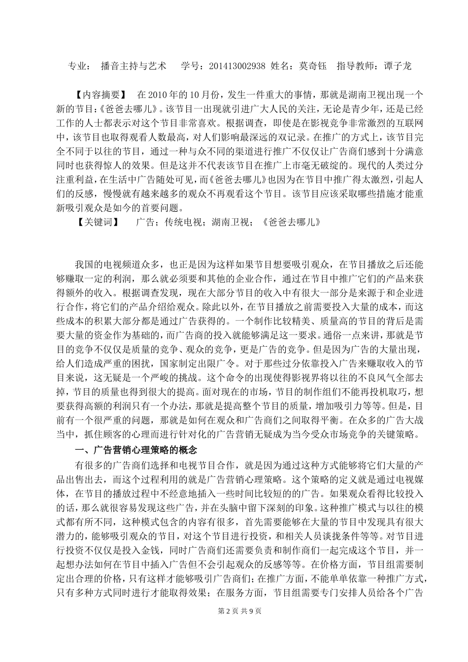 广告学专业 传统电视节目的广告营销心理策略_第2页