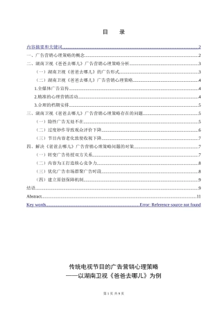 广告学专业 传统电视节目的广告营销心理策略