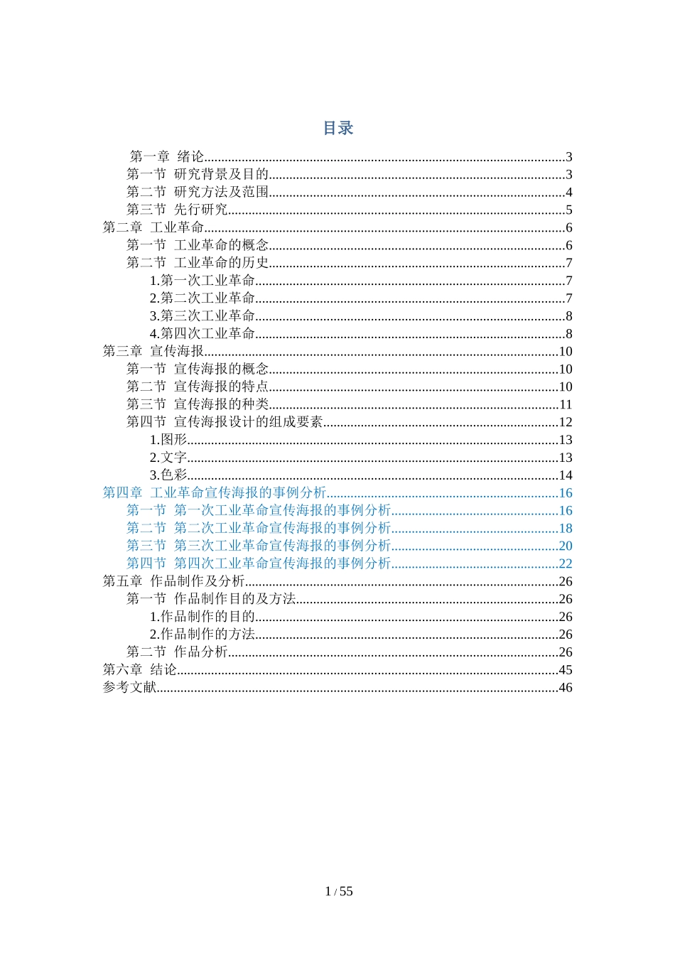 广告学专业 关于宣传第四次工业革命的海报设计_第1页
